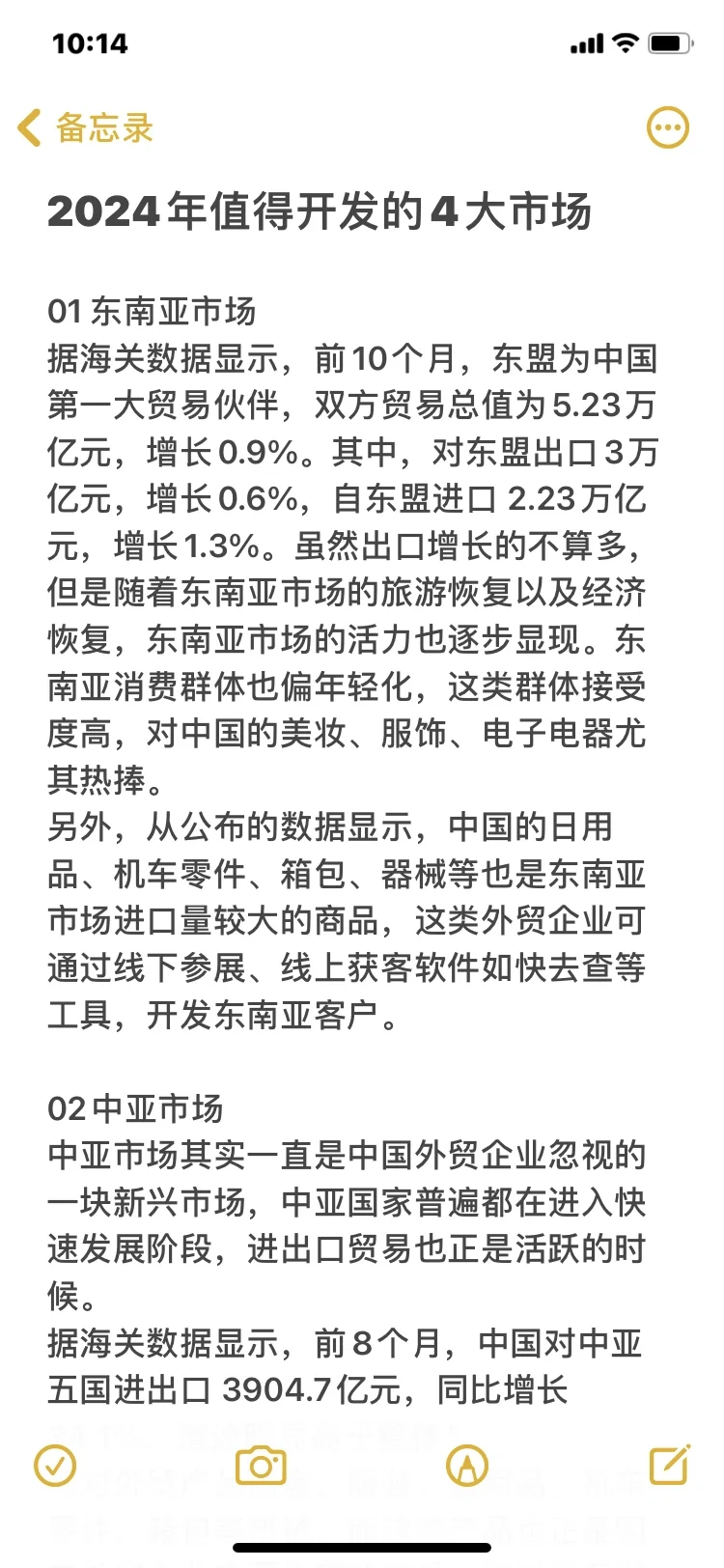 2024值得开发的4大市场