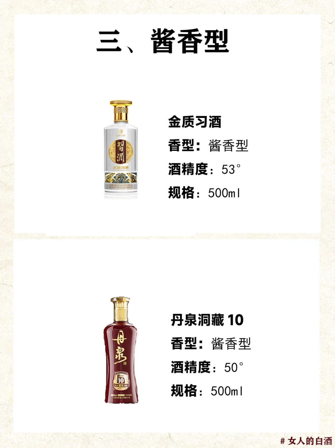 码住 | 适合女性喝的白酒