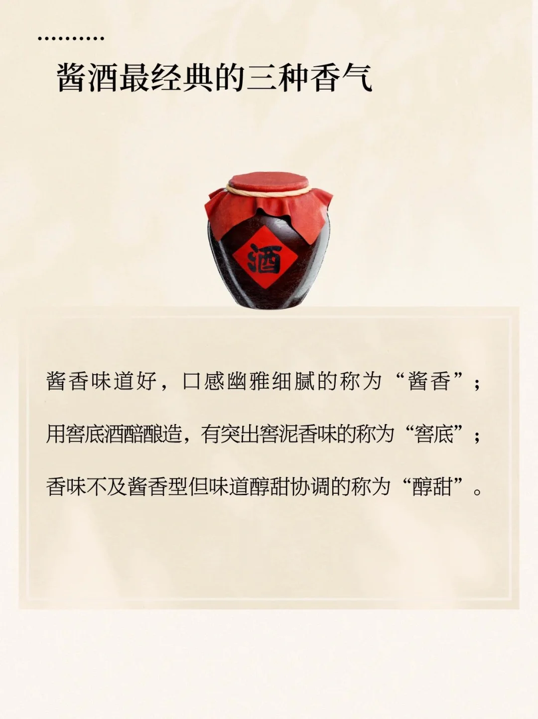 酱香酒热知识‼️