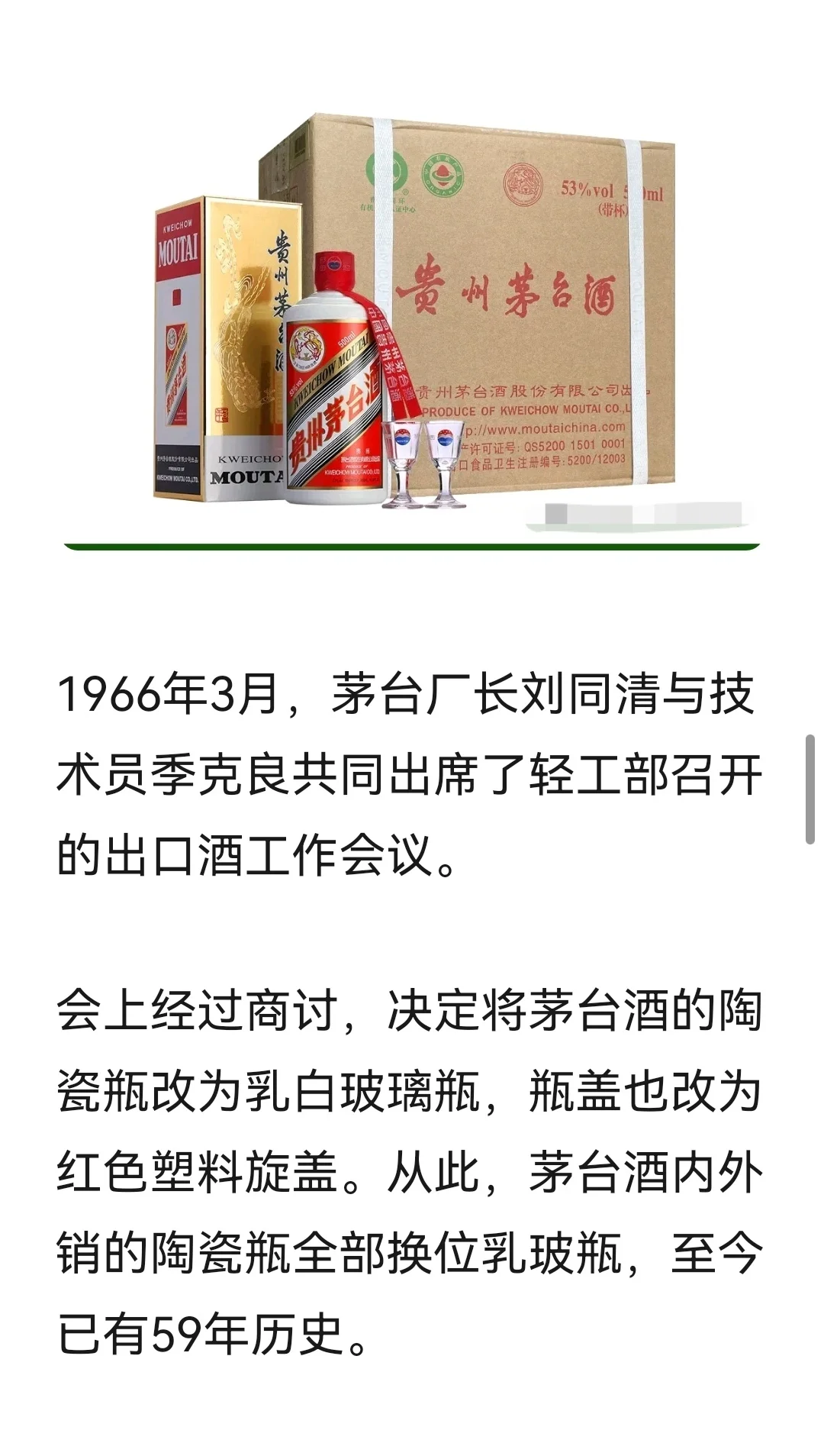 冷知识（1251）茅台酒的五条热知识大揭秘