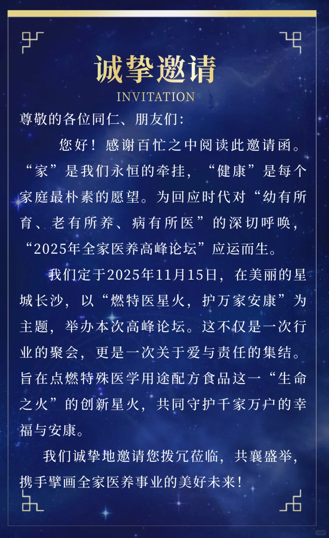 千亿特医食品蓝海赛道，抢先布局