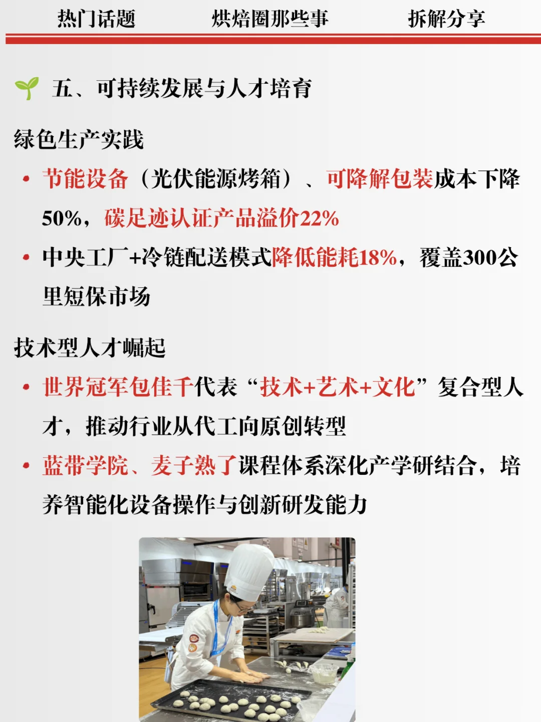 健康 + 场景 + 科技！2025 烘焙创新新趋势