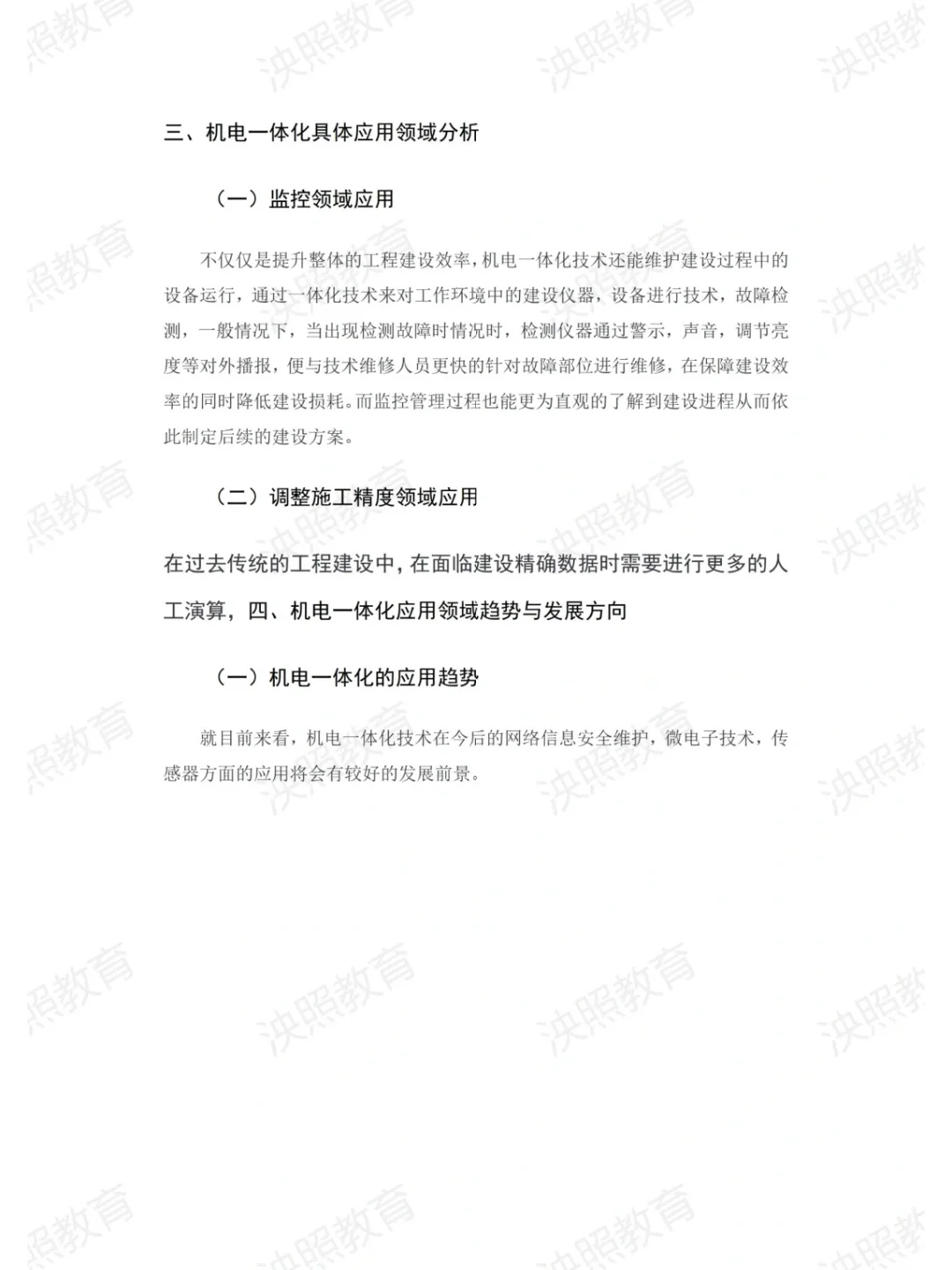 导师都夸优秀的毕业论文-机电一体化篇