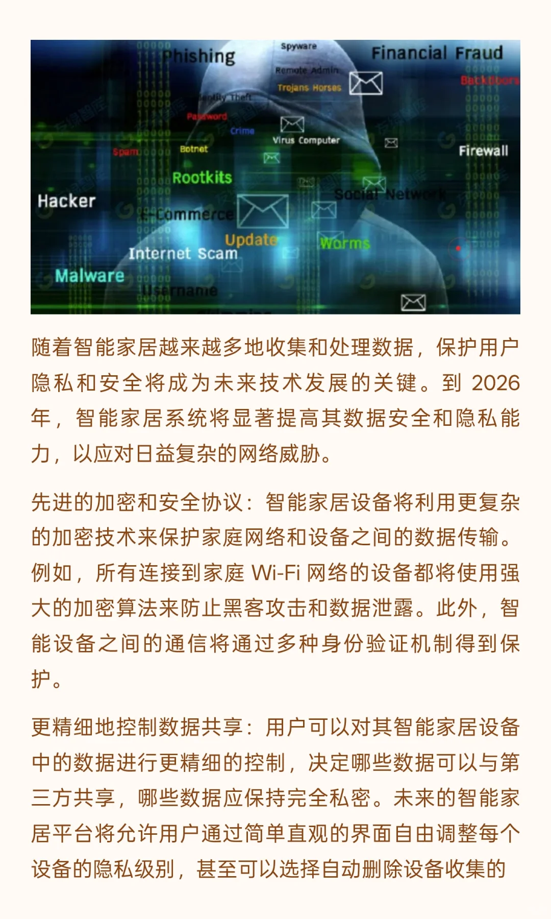 2026年智能家居十大发展趋势