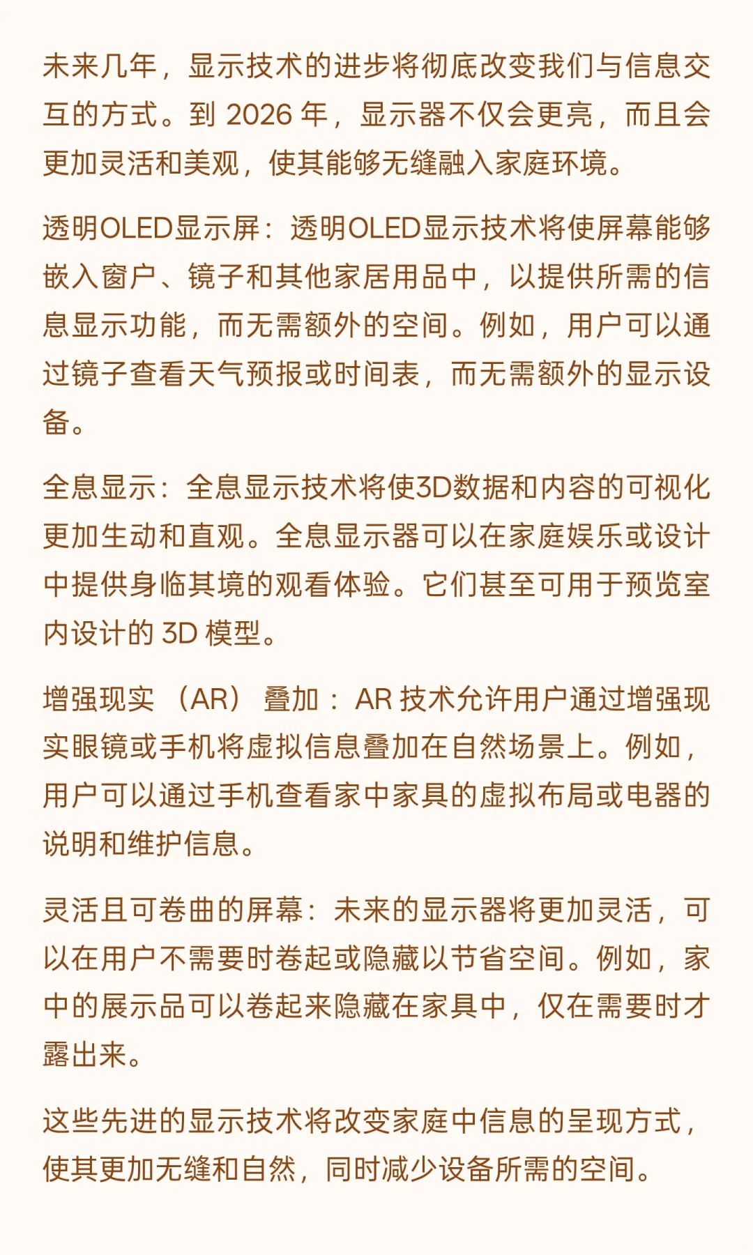 2026年智能家居十大发展趋势