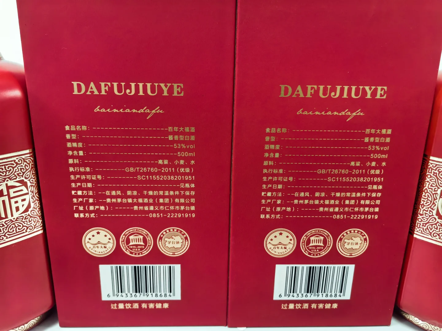 百年大福：福运2003—坤沙工艺酱酒—喜庆
