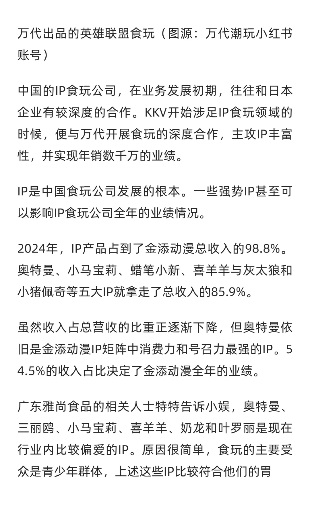 六大食玩IP，在零食超市掌握了115亿市场