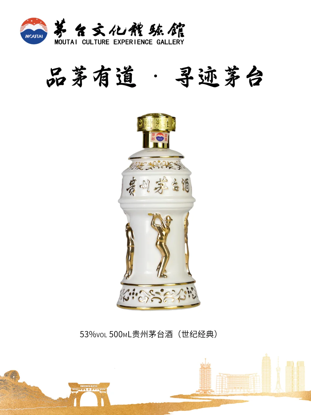 品茅有道 | 贵州茅台酒（高尔夫礼品酒）