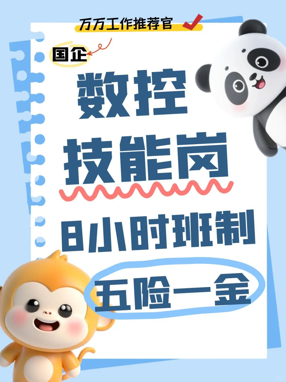 可转直签❗国企数控技能岗福利拉满?
