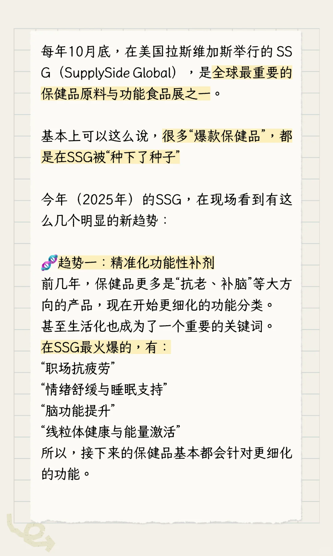 3分钟看未来保健品行业趋势