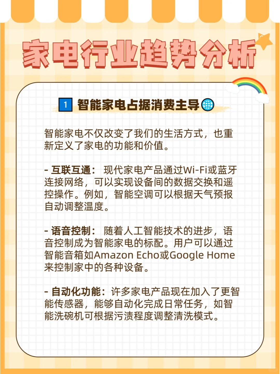 【家电行业趋势分析?】