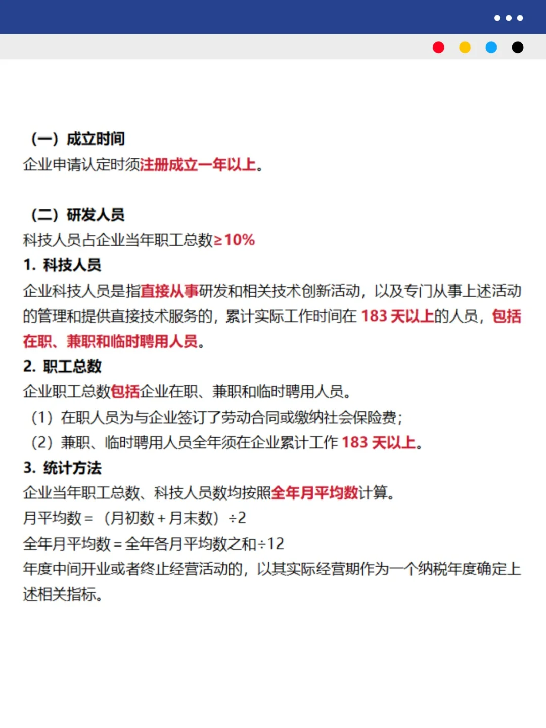 高新技术企业认定及税收优惠