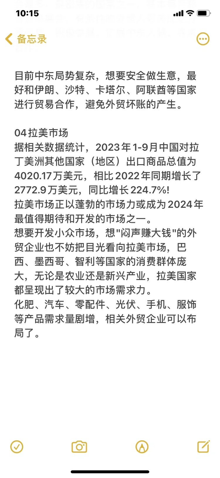 2024值得开发的4大市场