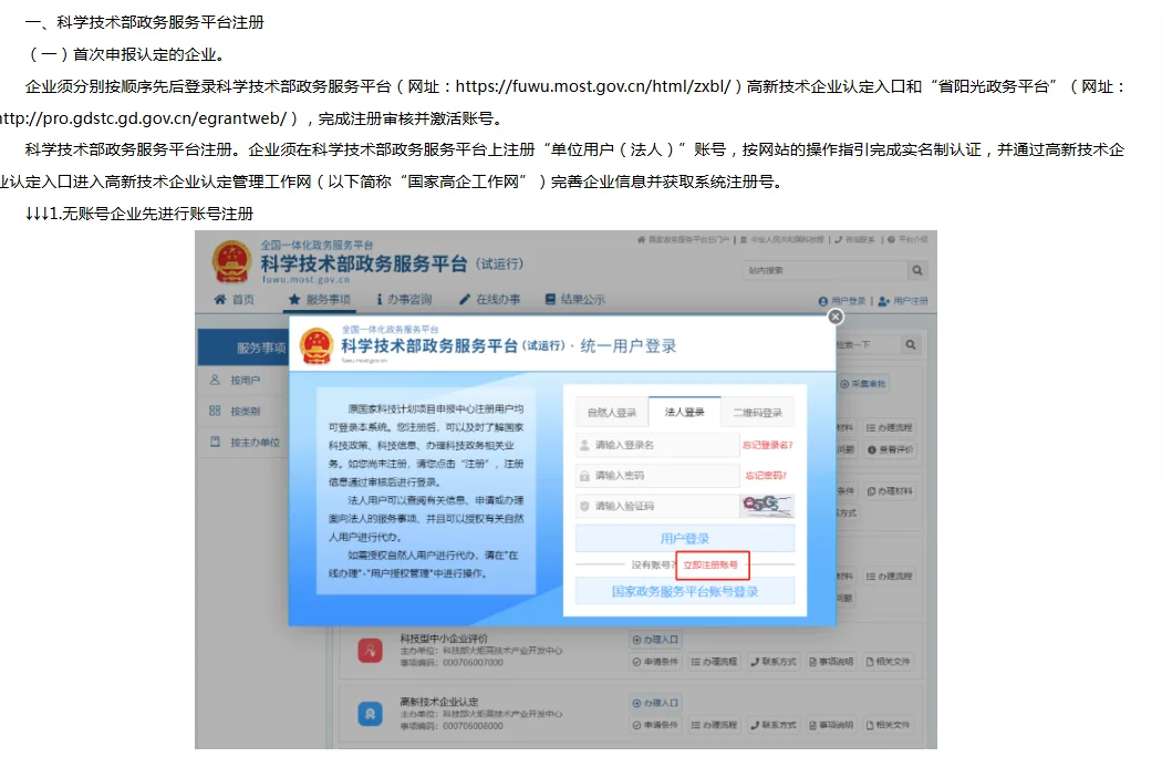 图解：《高新技术企业认定申报系统》