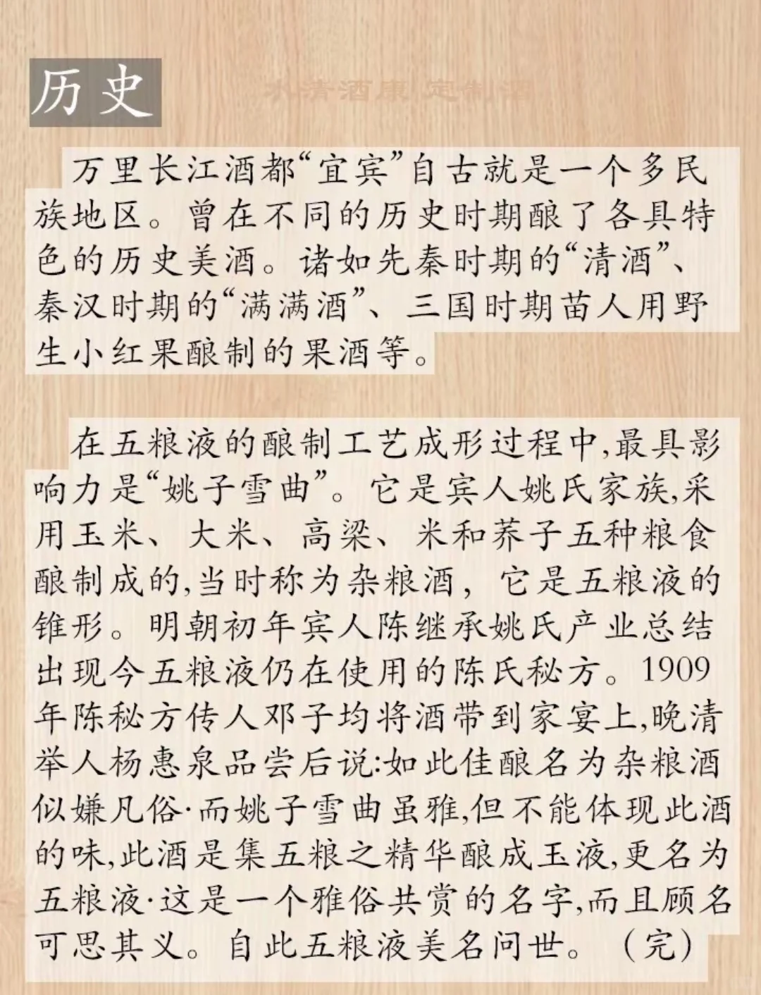 318:五粮液的历史。#五粮液 #五粮液醉美国风