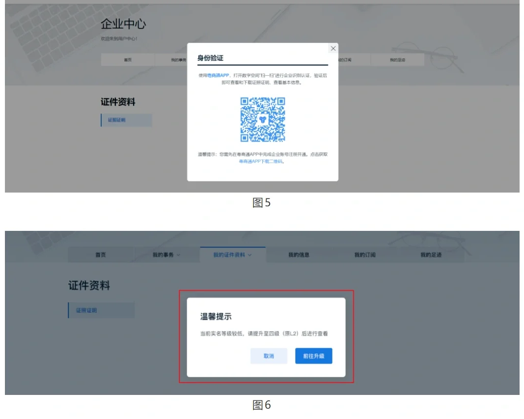 2023高企证书下载（内附操作指引）