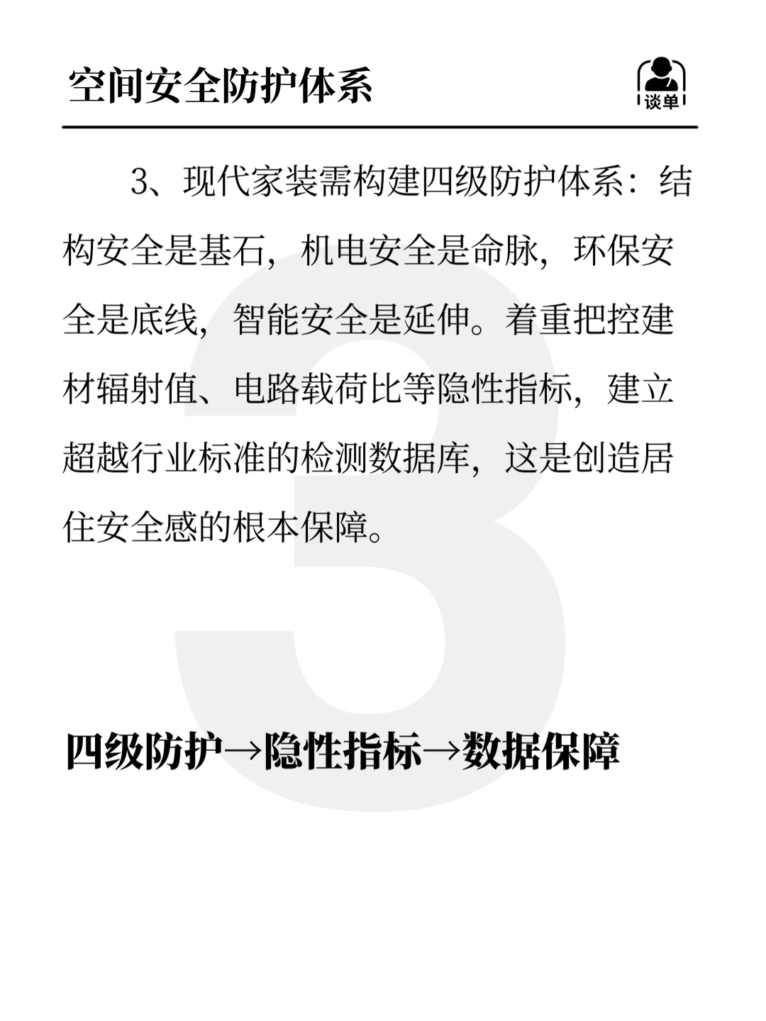 家装“固若金汤”,生活美满续航