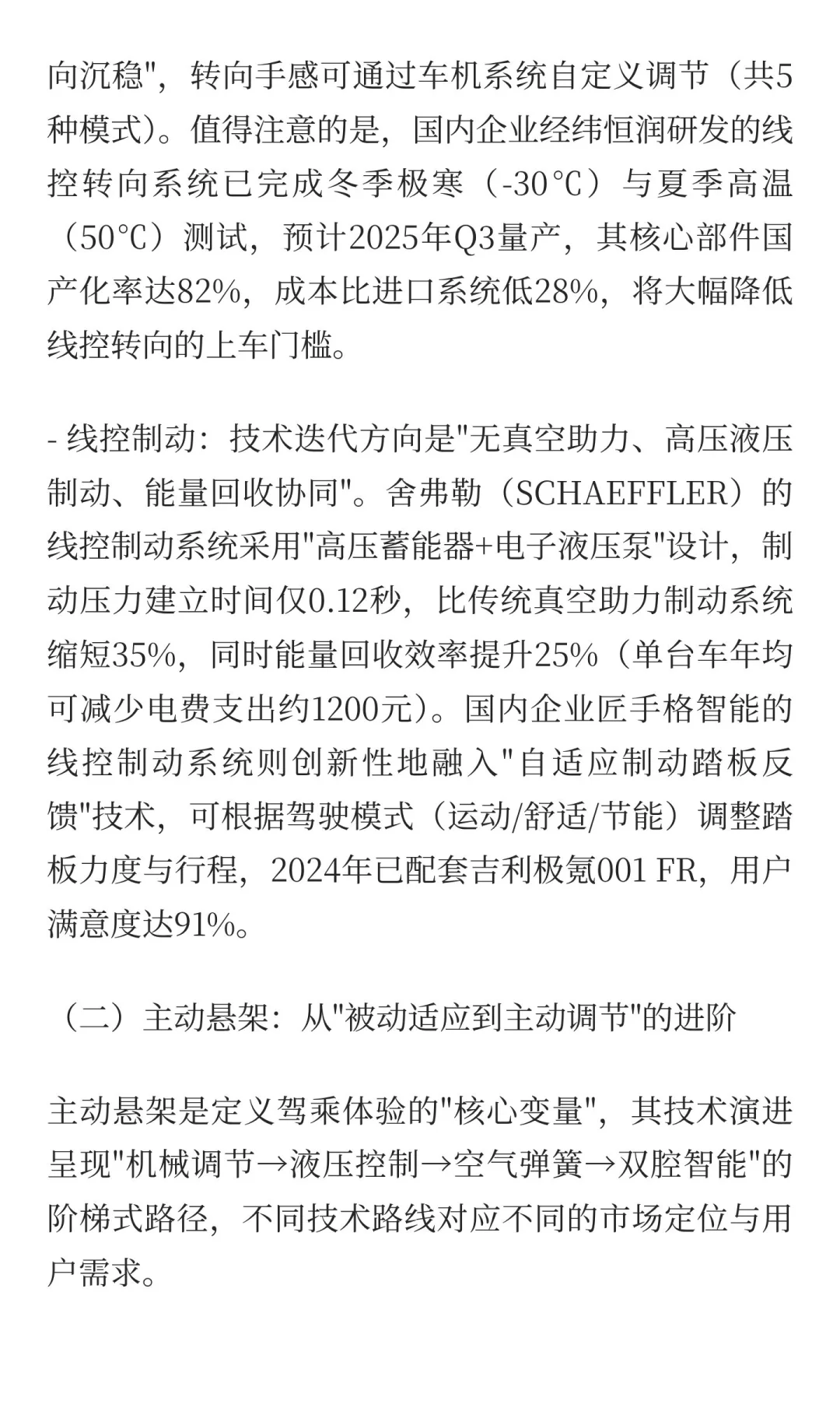 破局与重构：2025中国智能底盘技术迭代路径