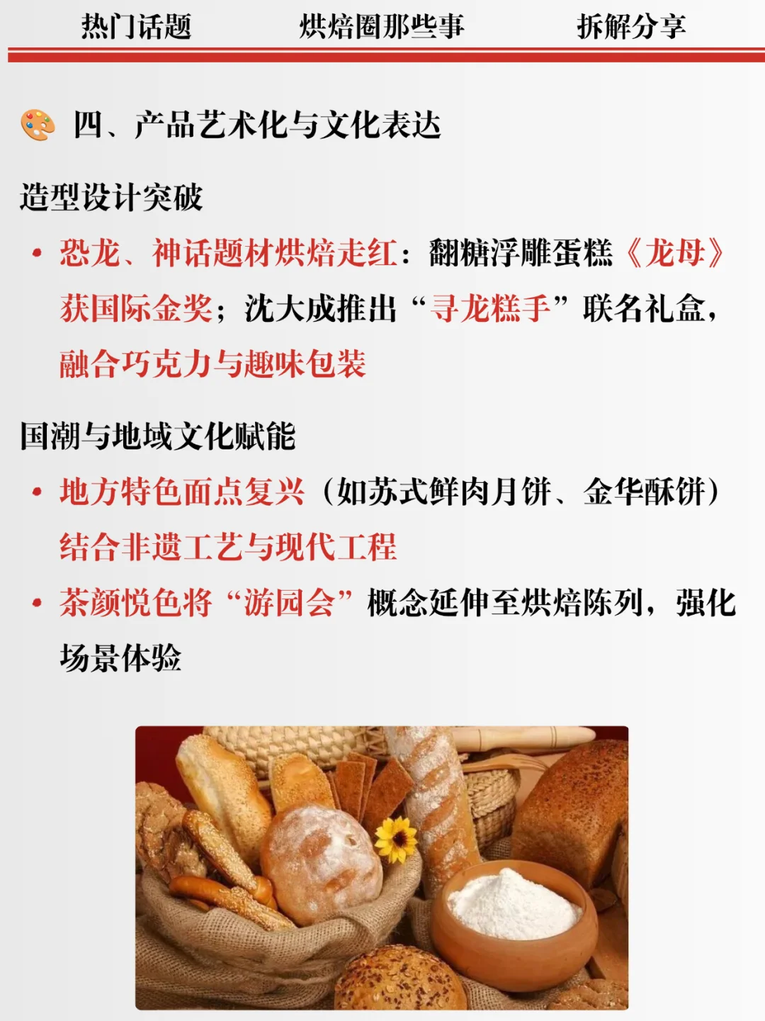 健康 + 场景 + 科技！2025 烘焙创新新趋势