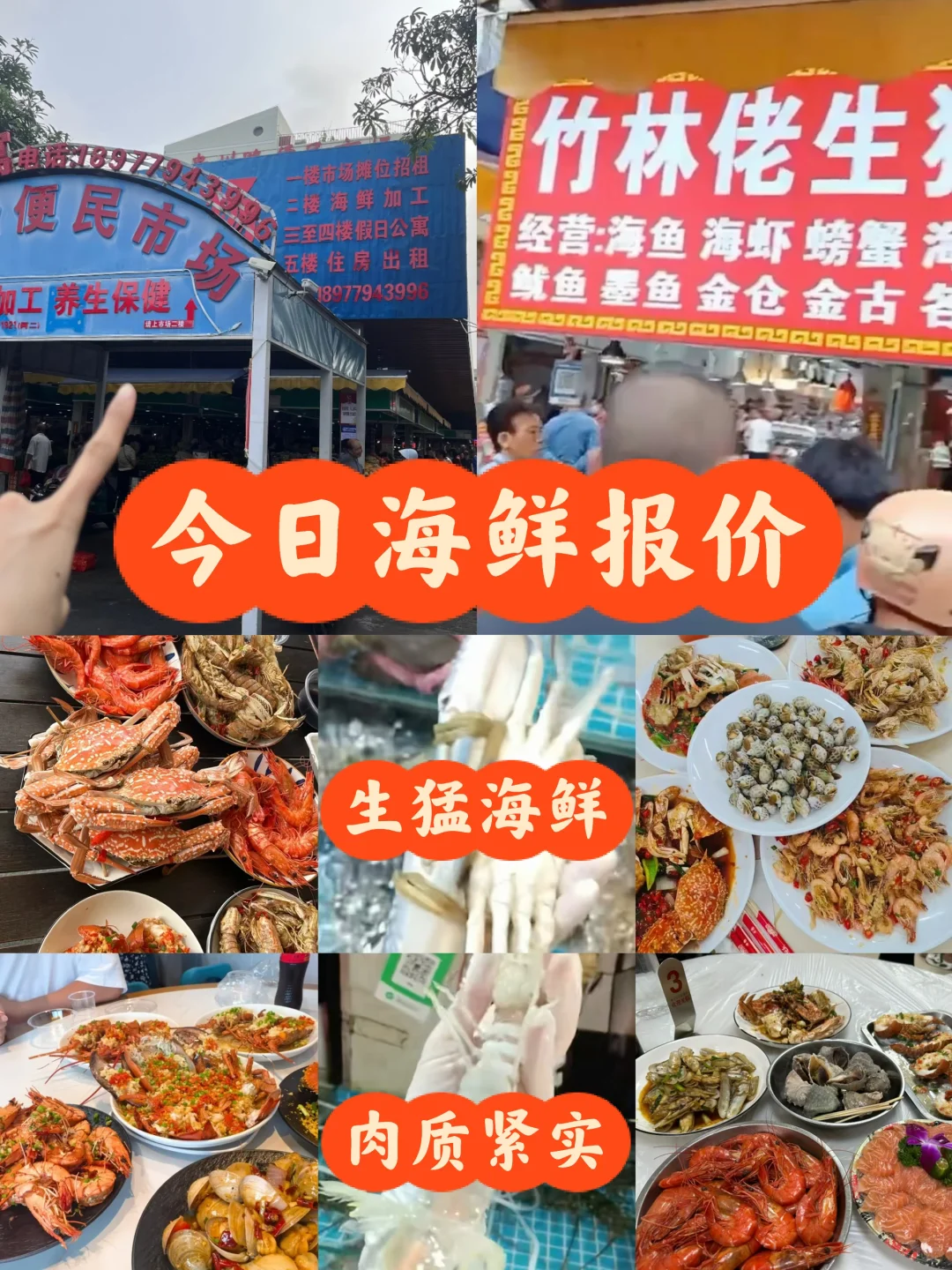 11.7海鲜实时报价｜便民市场竹林佬不踩坑?