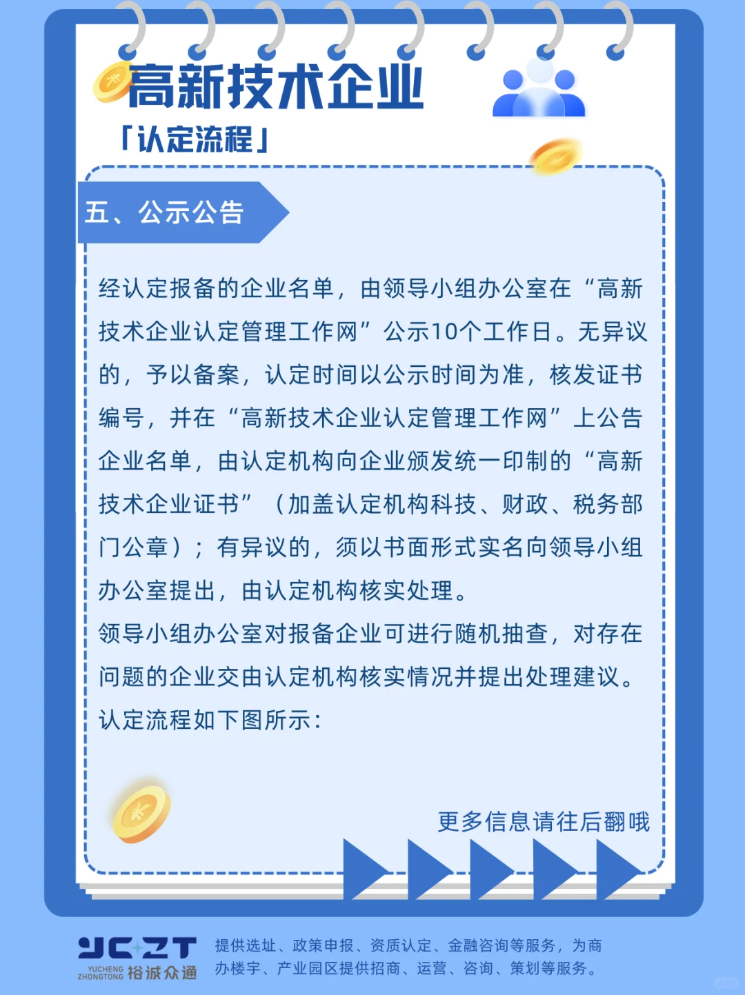 高企认定流程详细版教程来喽，快收藏起来吧