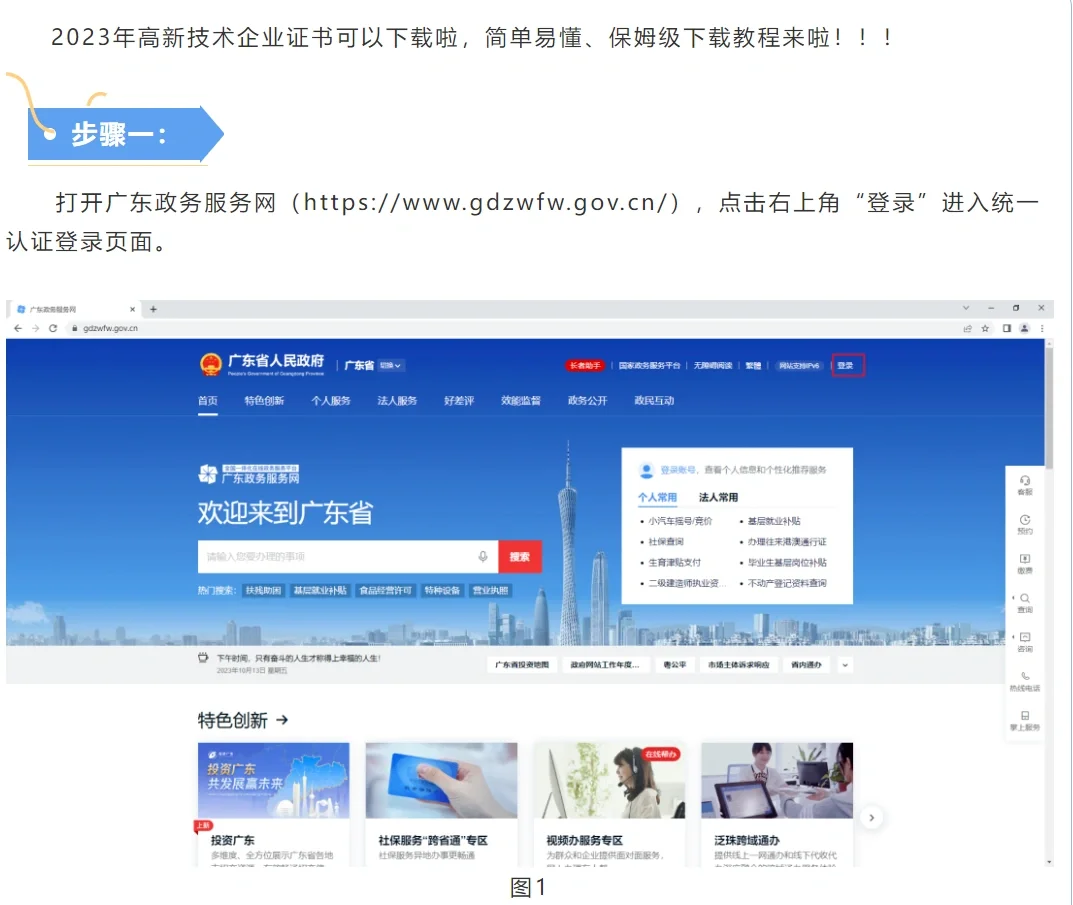2023高企证书下载（内附操作指引）