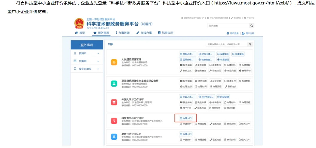 图解：《高新技术企业认定申报系统》