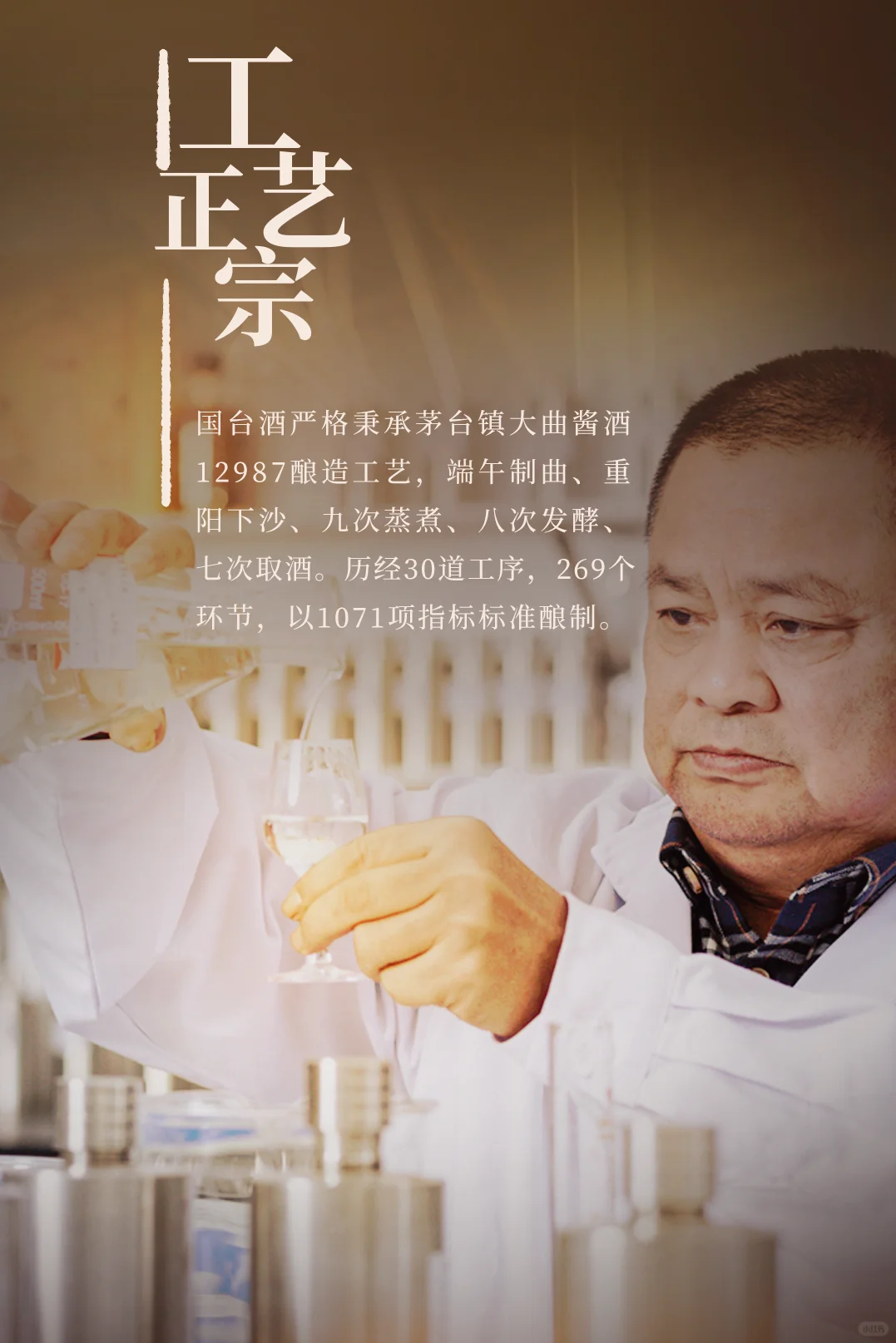 了解酱酒工艺，从“12987”开始！