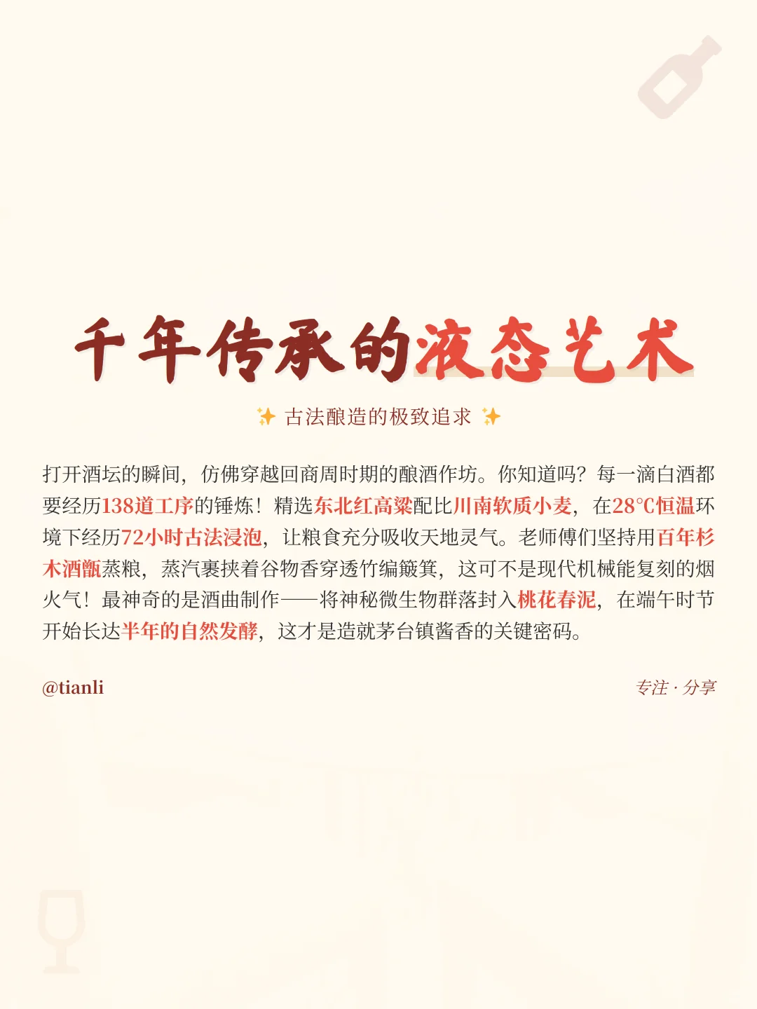 探秘千年白酒酿造工艺｜女生必看的国潮文化