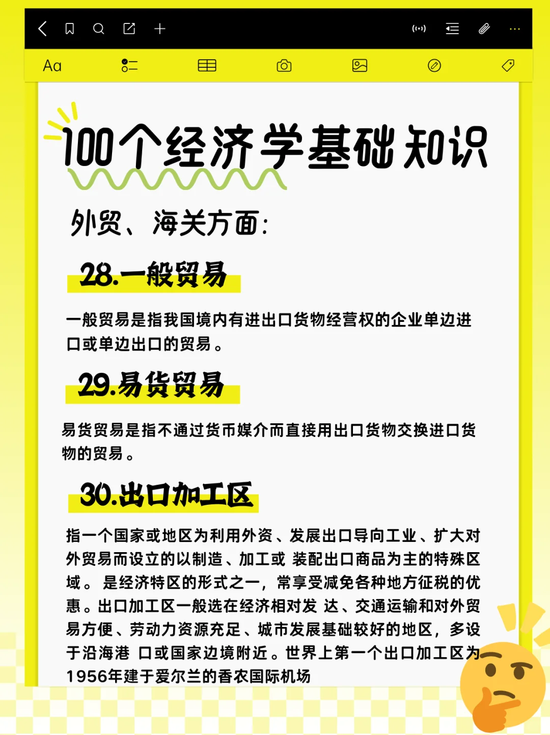 一般贸易、易货贸易、出口加工区全解析!