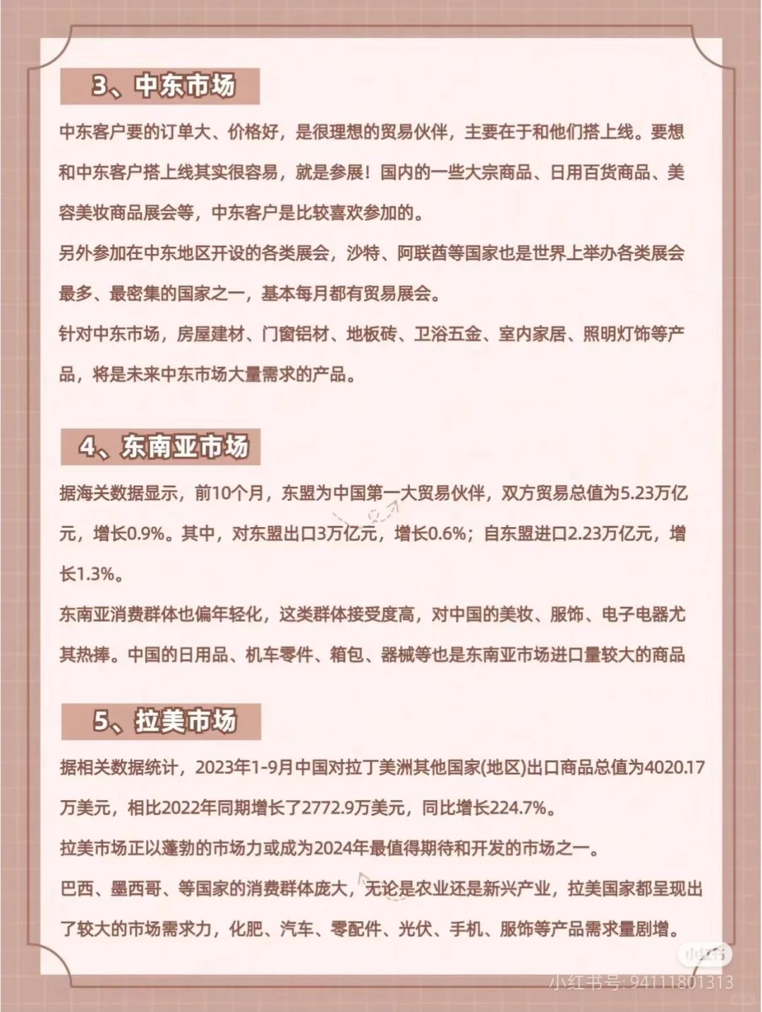 今年下半年哪些外贸蓝海市场值得做