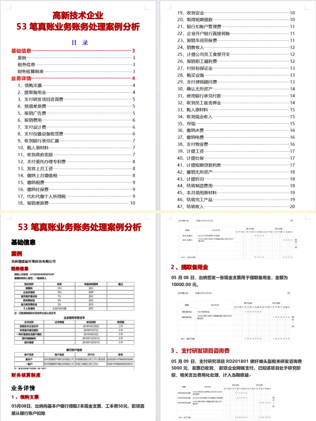 这是我见过最全的高新技术企业研发费用！