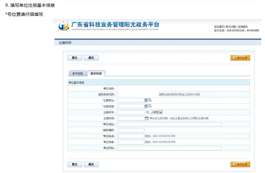 图解：《高新技术企业认定申报系统》