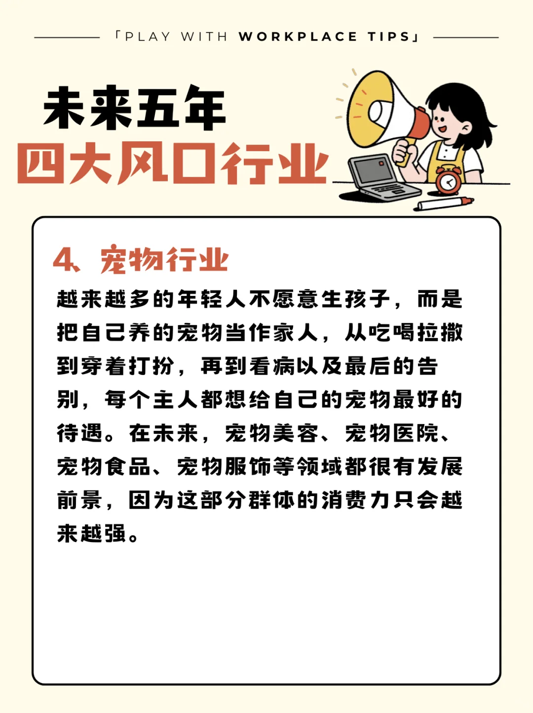 “十五五”规划，未来五年行业风口有哪些