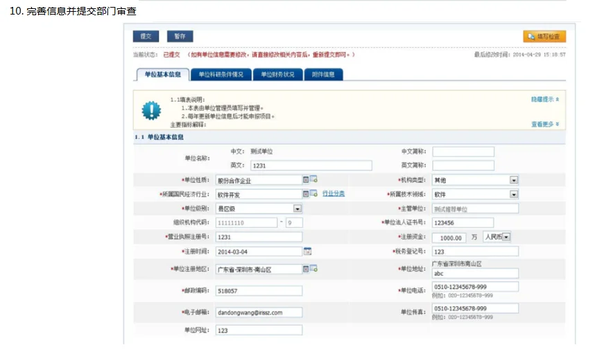图解：《高新技术企业认定申报系统》
