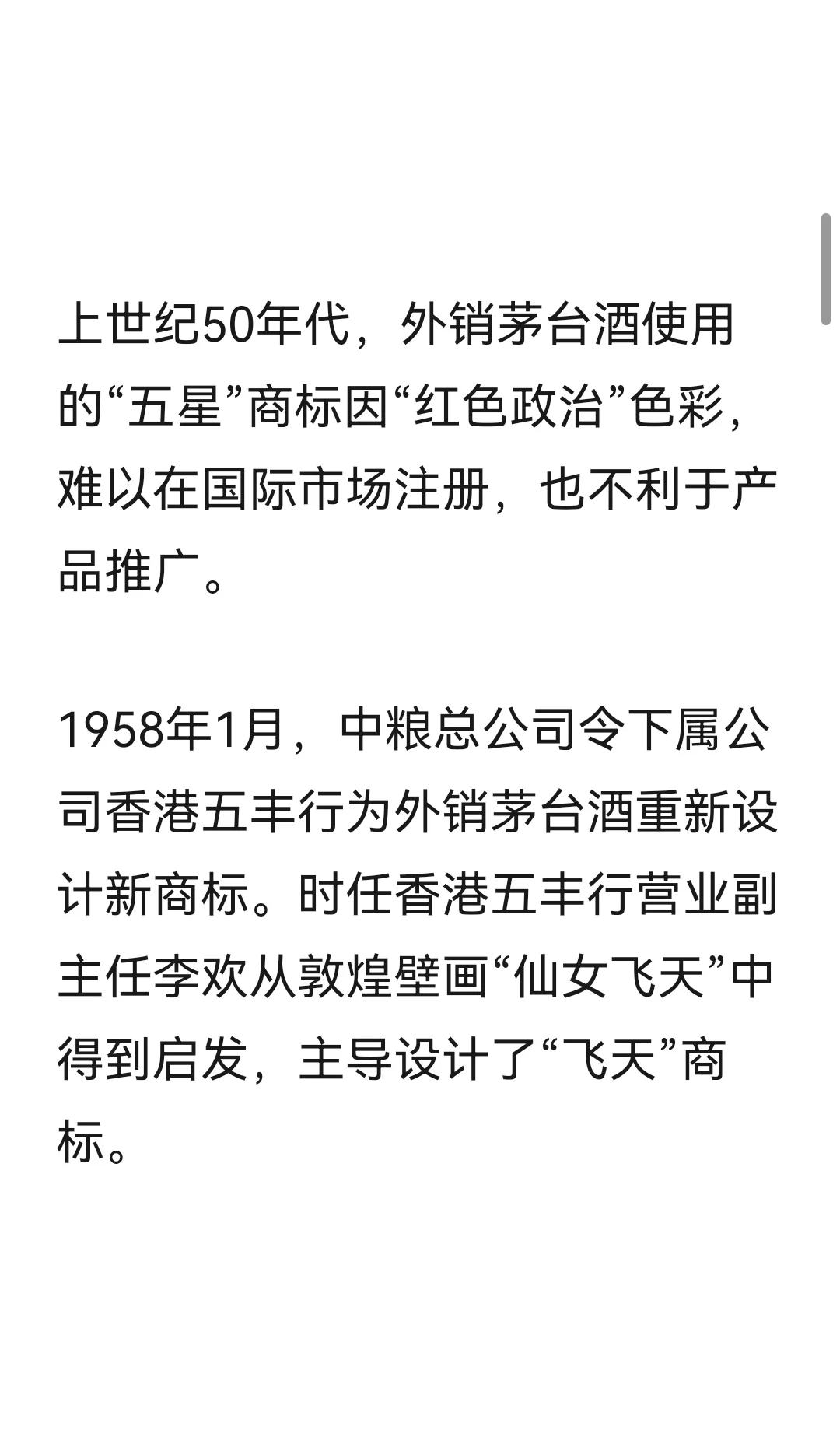 冷知识（1251）茅台酒的五条热知识大揭秘