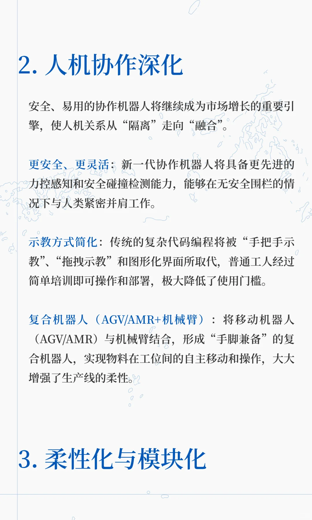 工业机器人的发展趋势