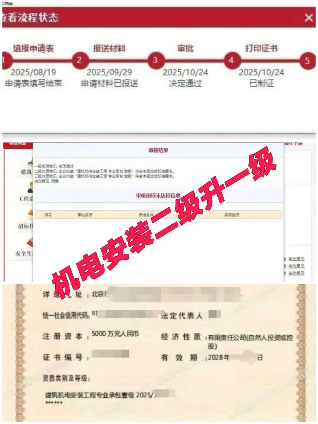 北京机电安装壹级升级全攻略