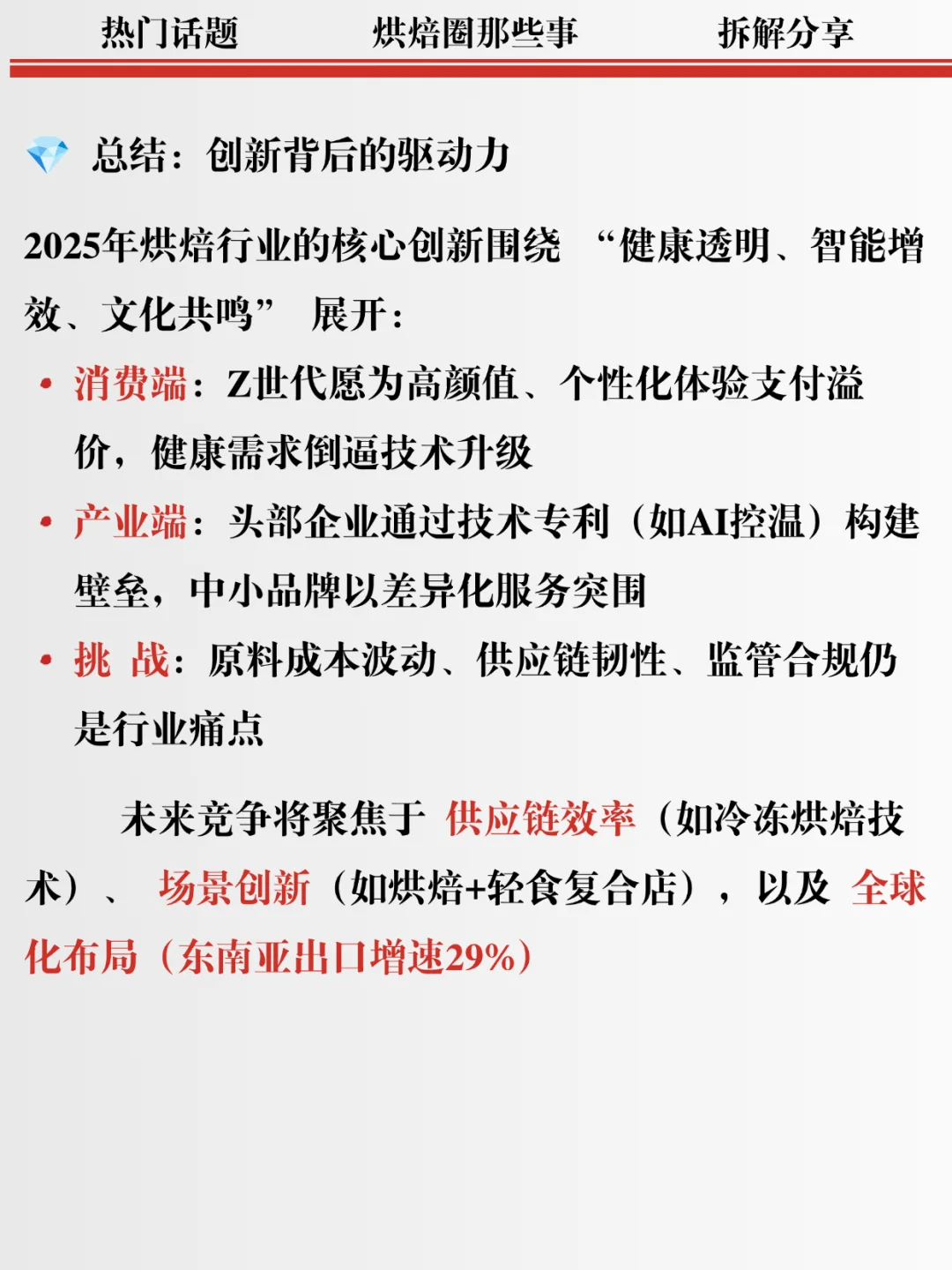 健康 + 场景 + 科技！2025 烘焙创新新趋势