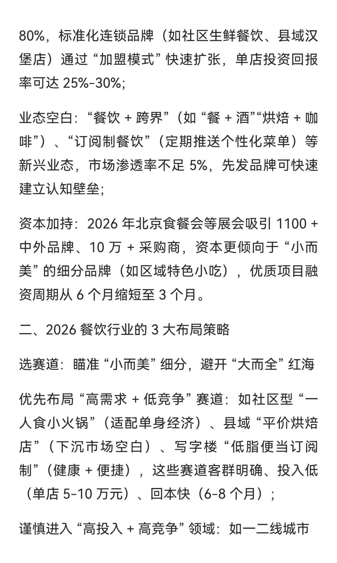 2026 餐饮即将爆发，餐饮将迎来春天
