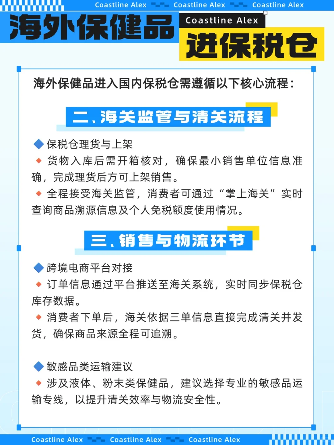 进口海外保健品怎么进保税仓?