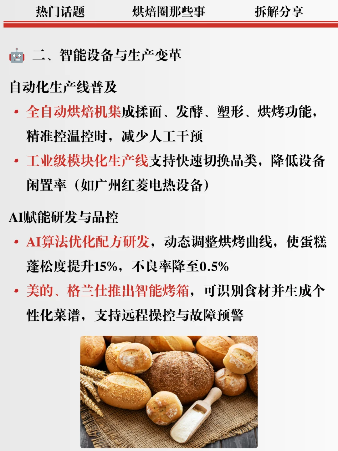 健康 + 场景 + 科技！2025 烘焙创新新趋势