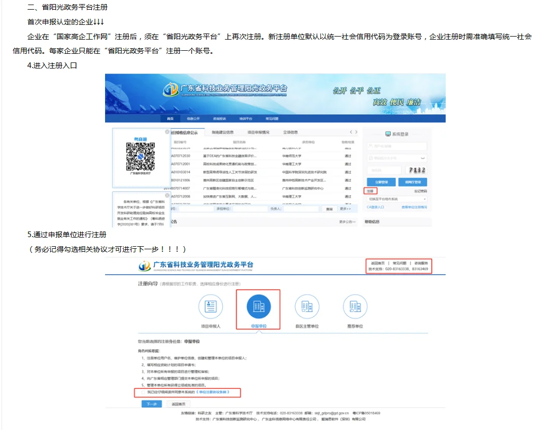 图解：《高新技术企业认定申报系统》