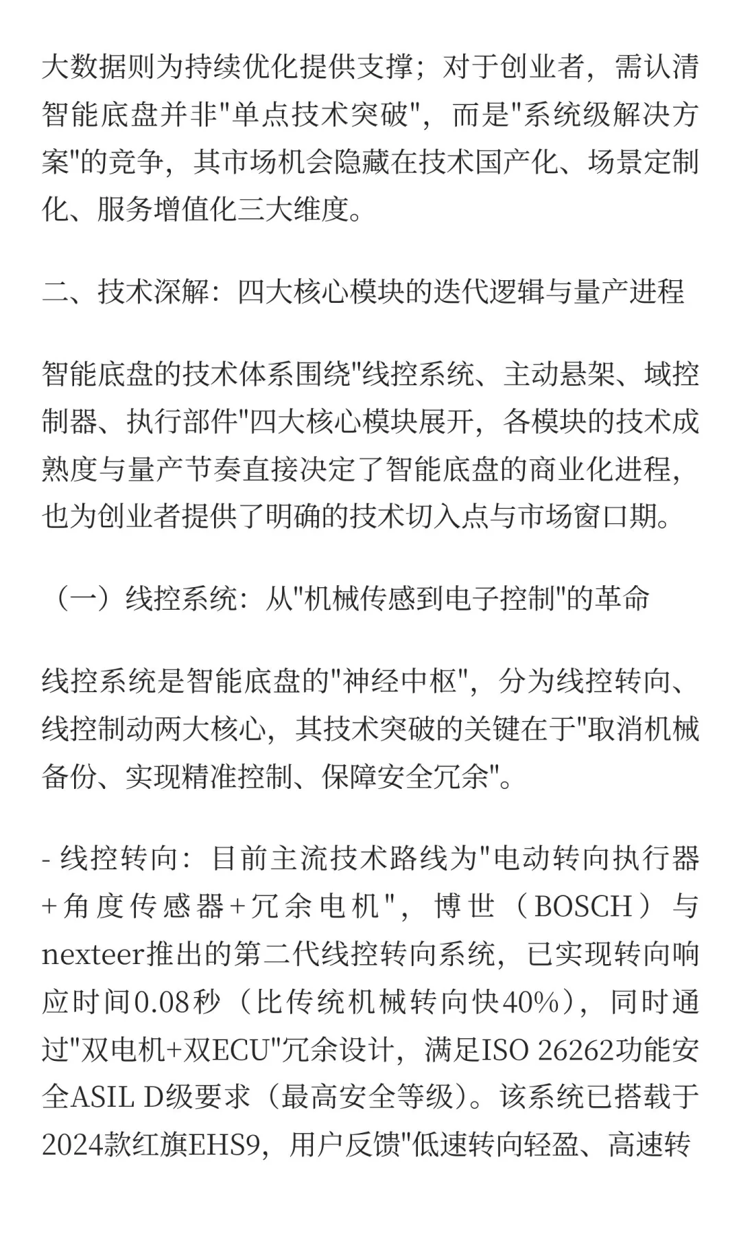 破局与重构：2025中国智能底盘技术迭代路径