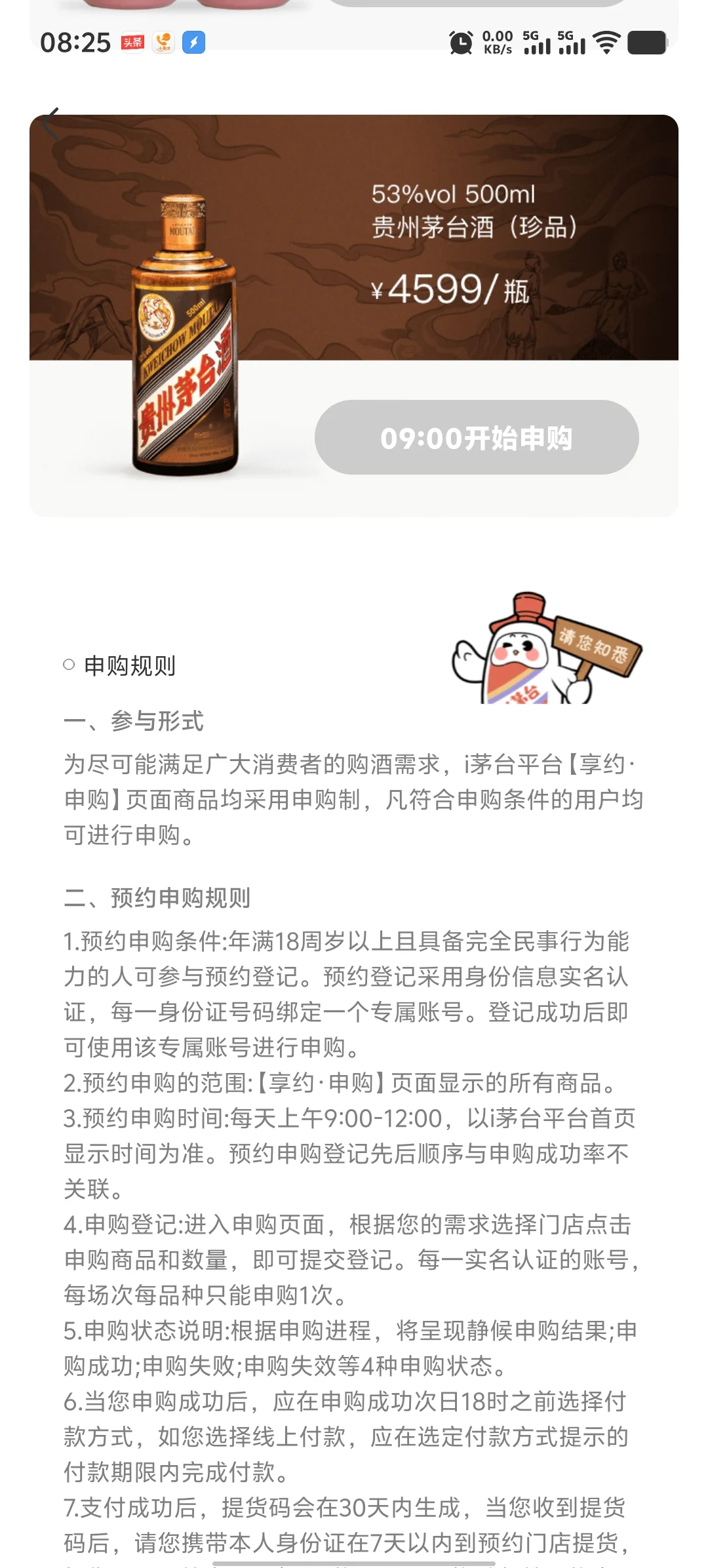 彩釉珍品，现在还有 4599 元 预约的吗？