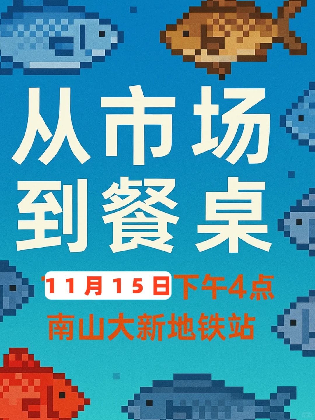 在深圳，和菜市场博主一起买菜做饭！