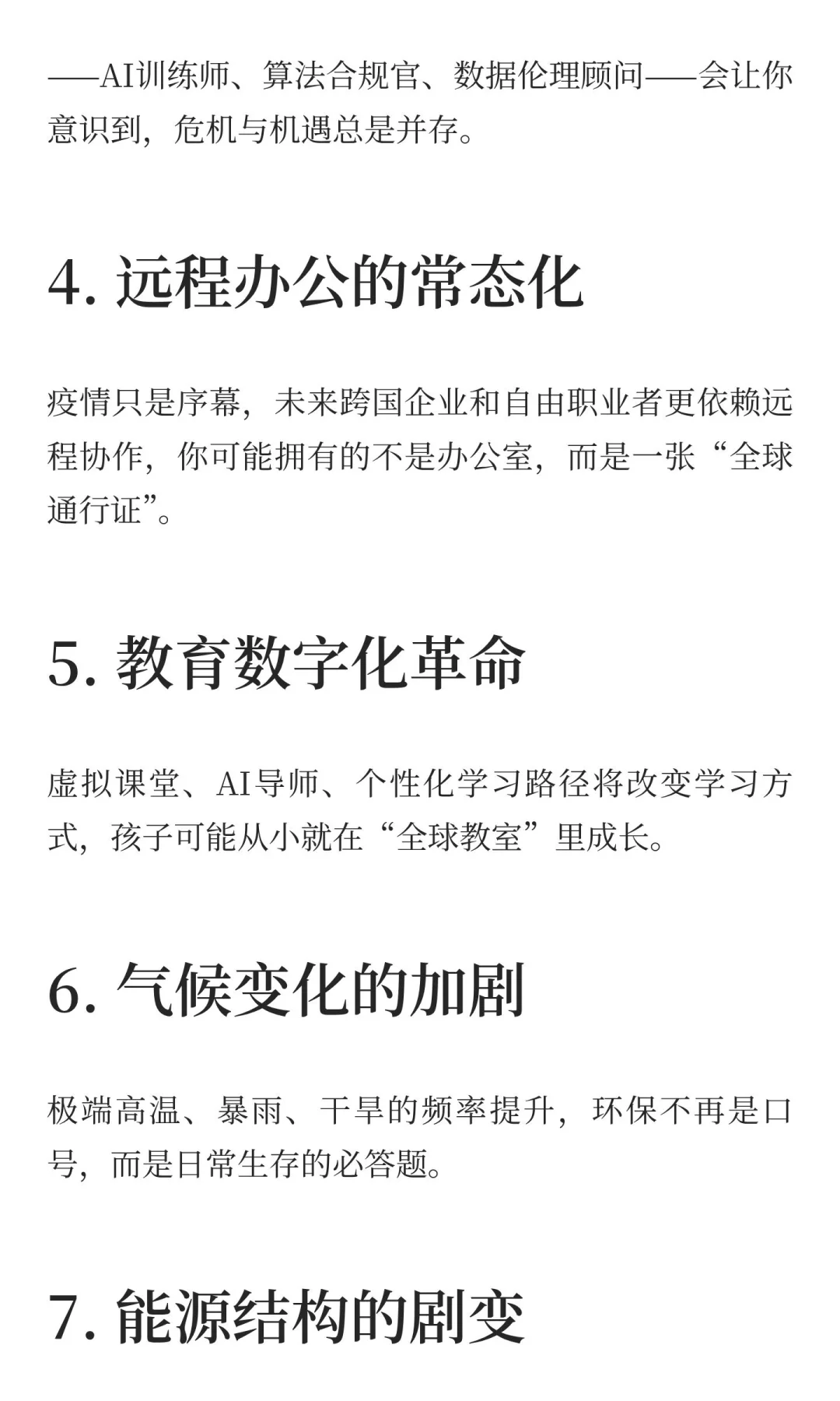 面对正在发生事情，你不害怕吗？