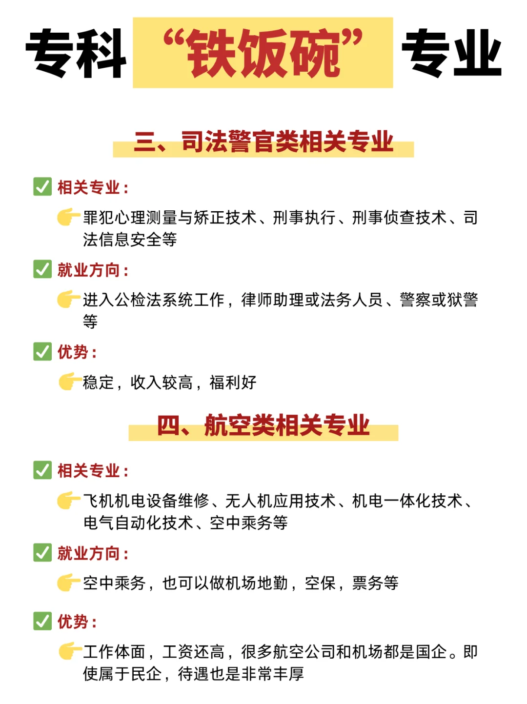 专科“铁饭碗”专业❗专业比院校更重要