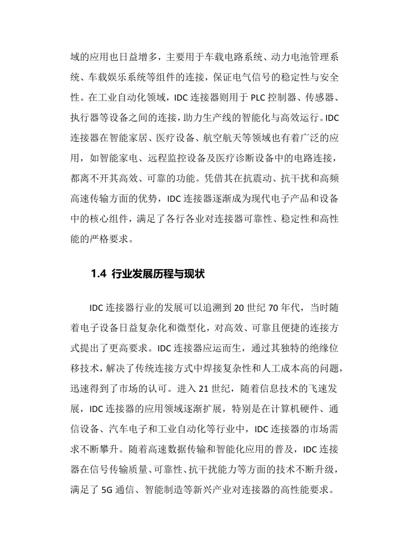 2025年IDC连接器行业调研分析报告