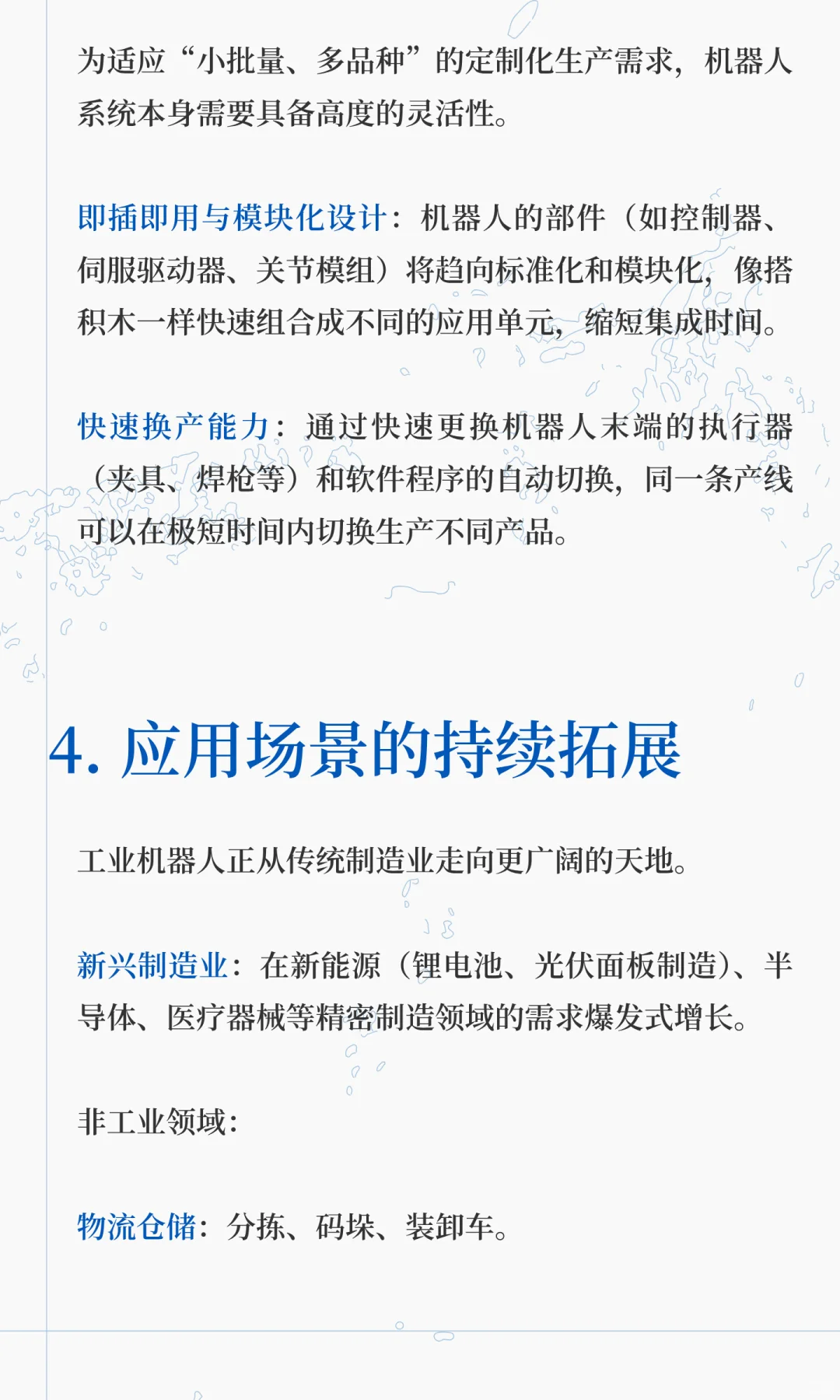 工业机器人的发展趋势